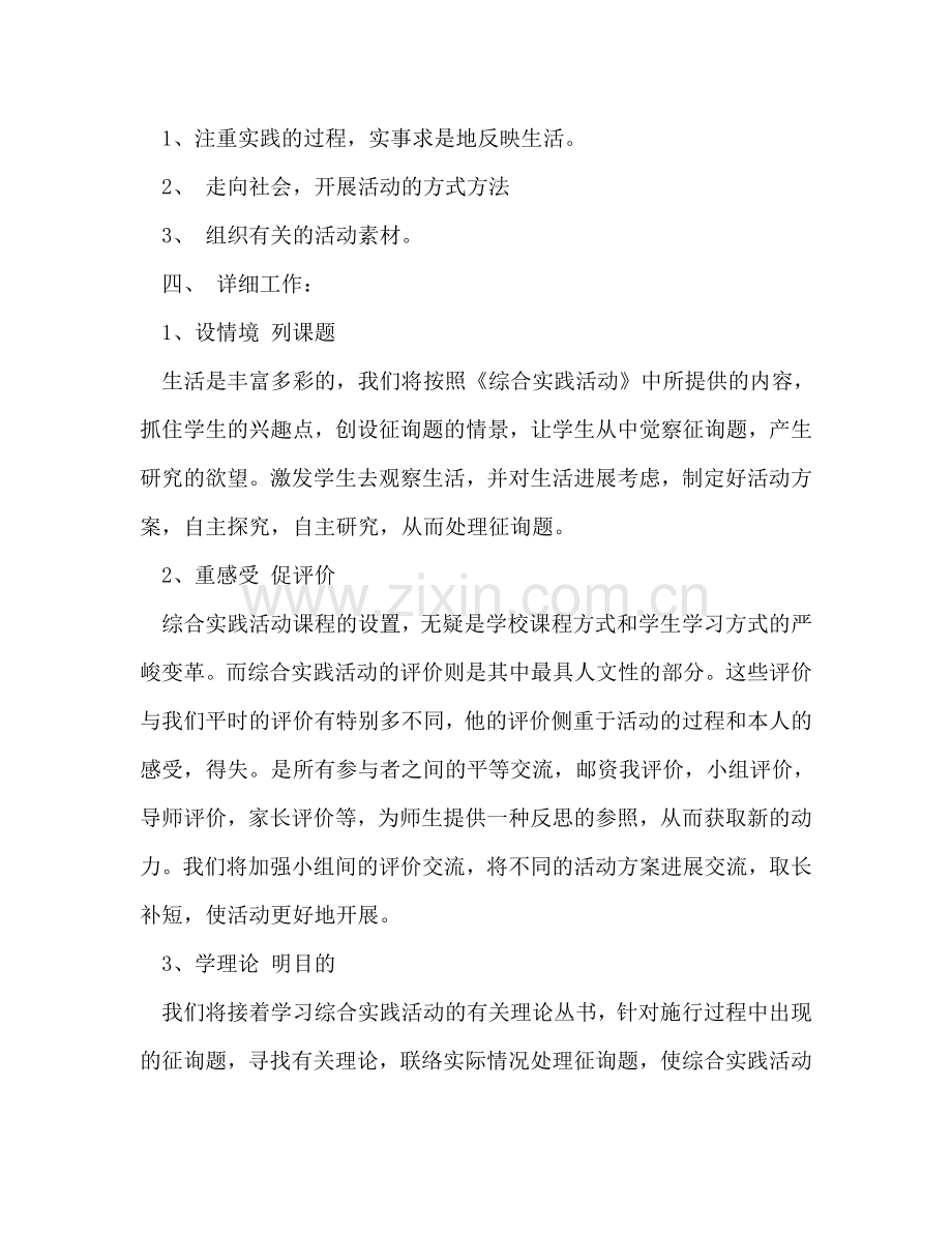 春季五年级综合实践教学参考计划.doc_第2页