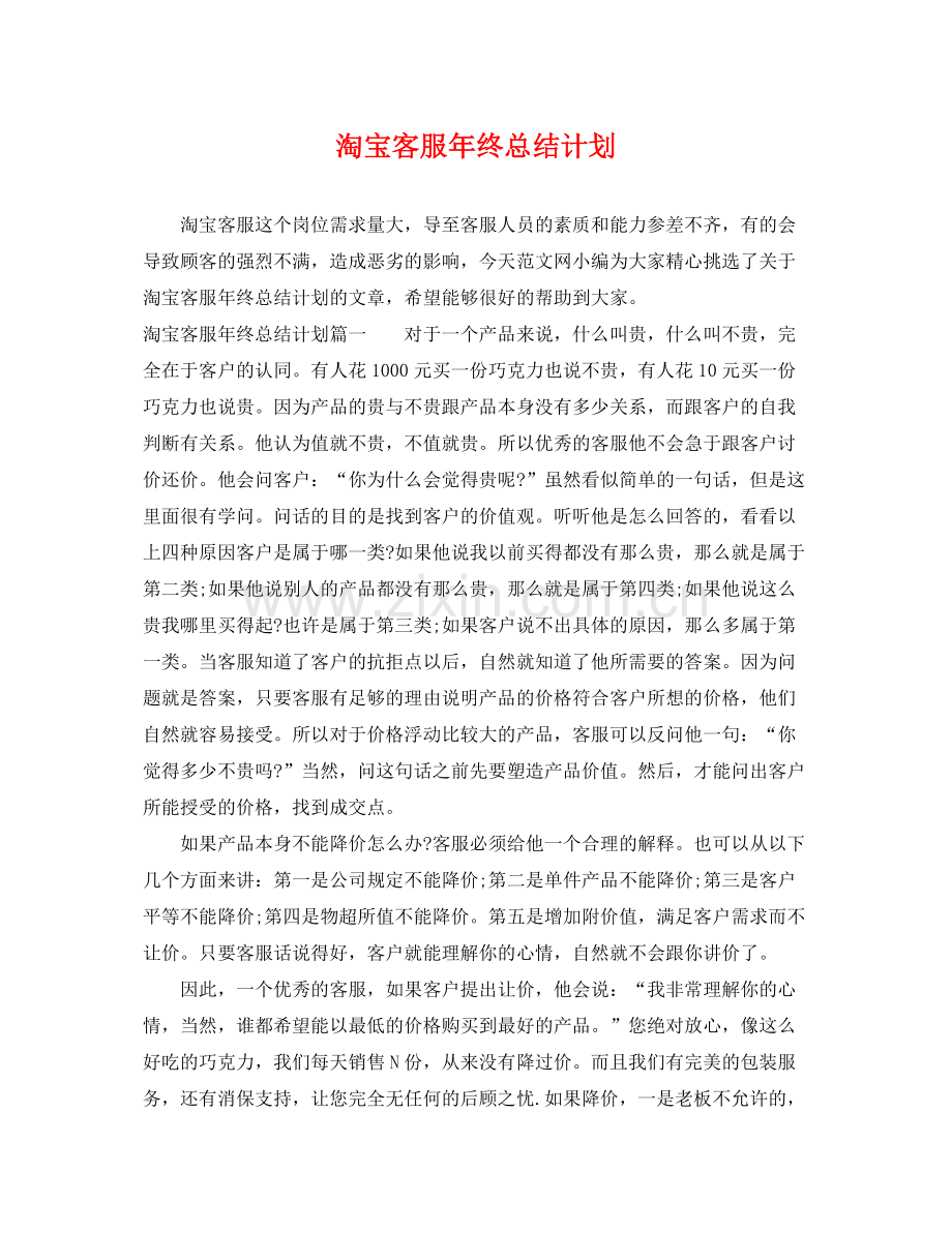 淘宝客服年终总结计划 .docx_第1页