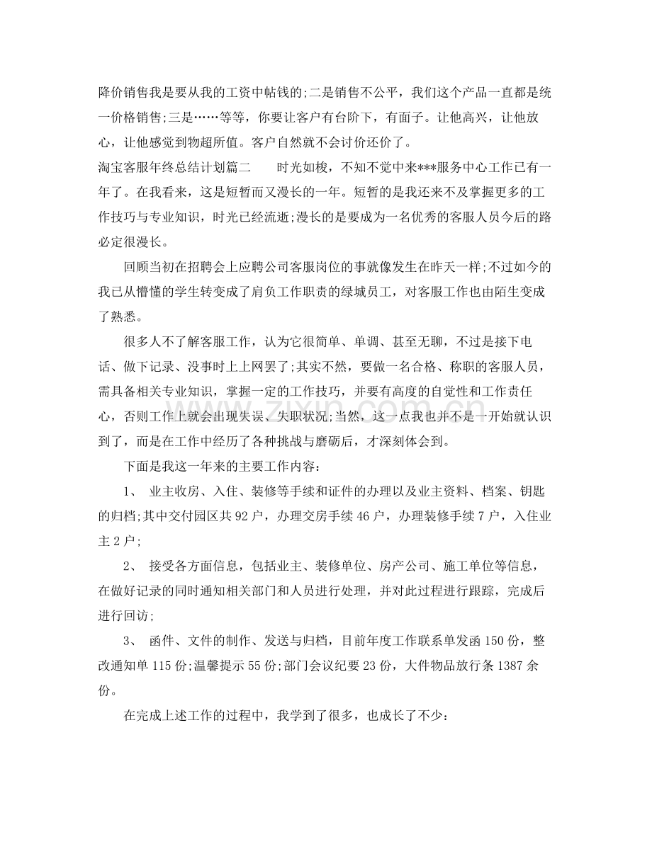 淘宝客服年终总结计划 .docx_第2页
