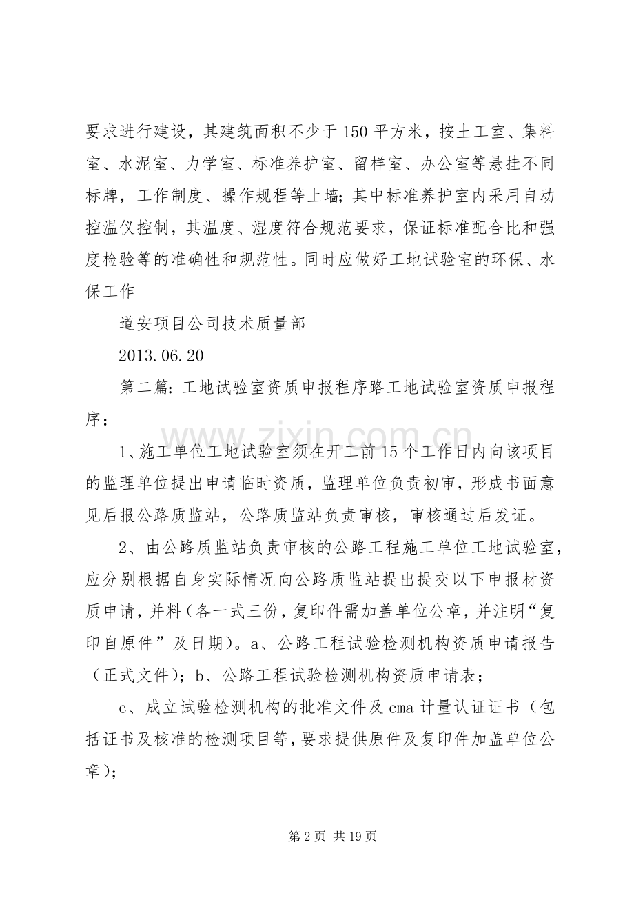 试验室临时资质申报要求.docx_第2页