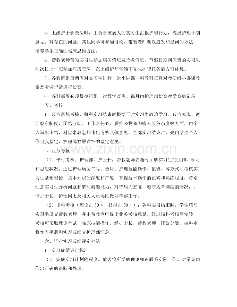 产科护士实习工作计划 .docx_第2页