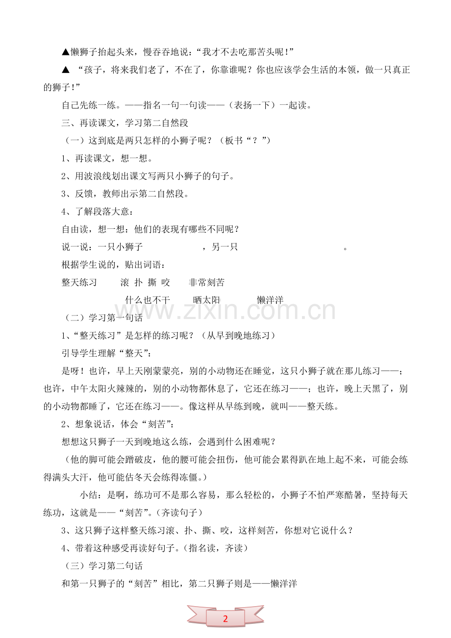小学语文27、两只小狮子教案(第一课时).doc_第2页