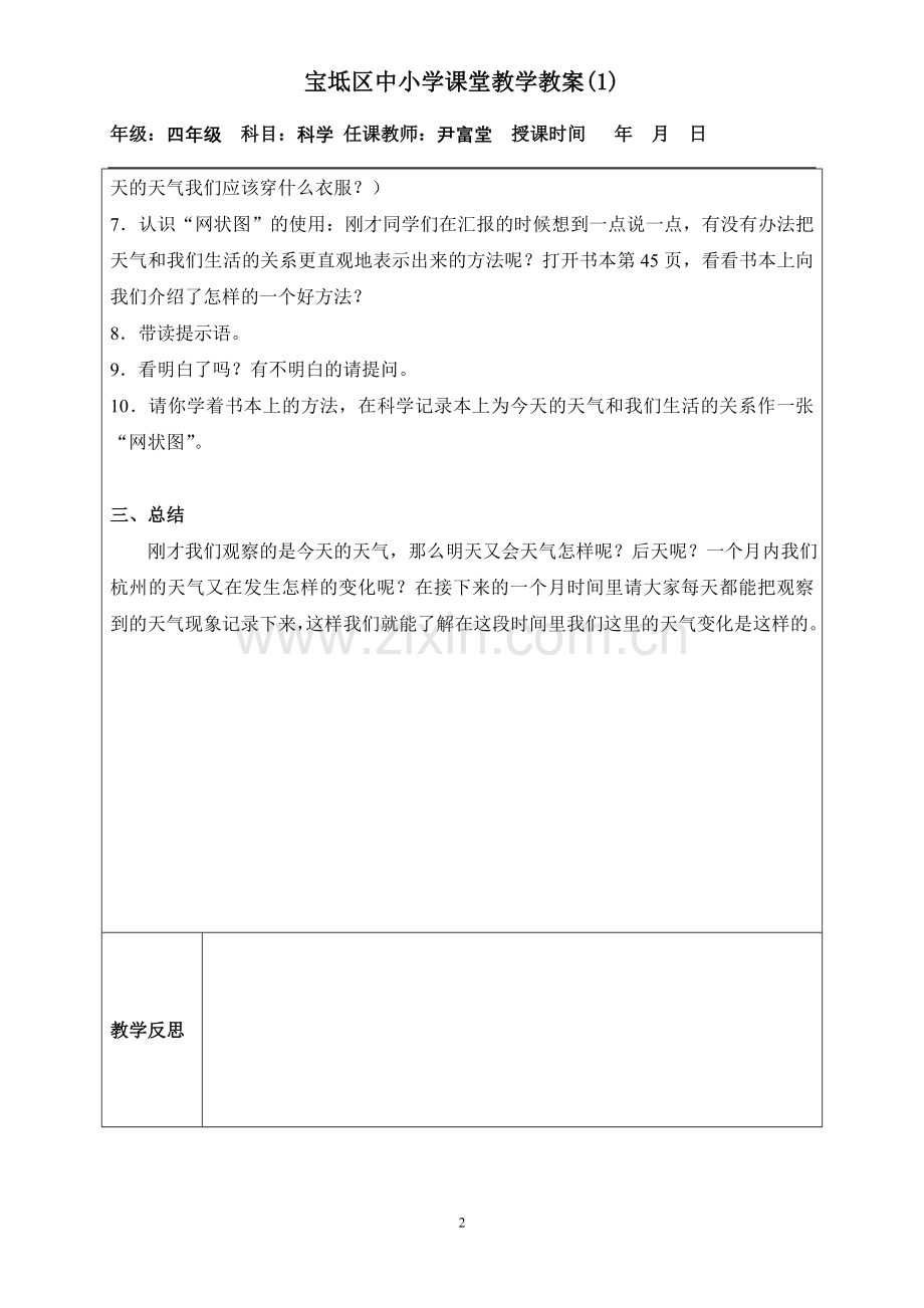 四年级上科学教案1.doc_第2页
