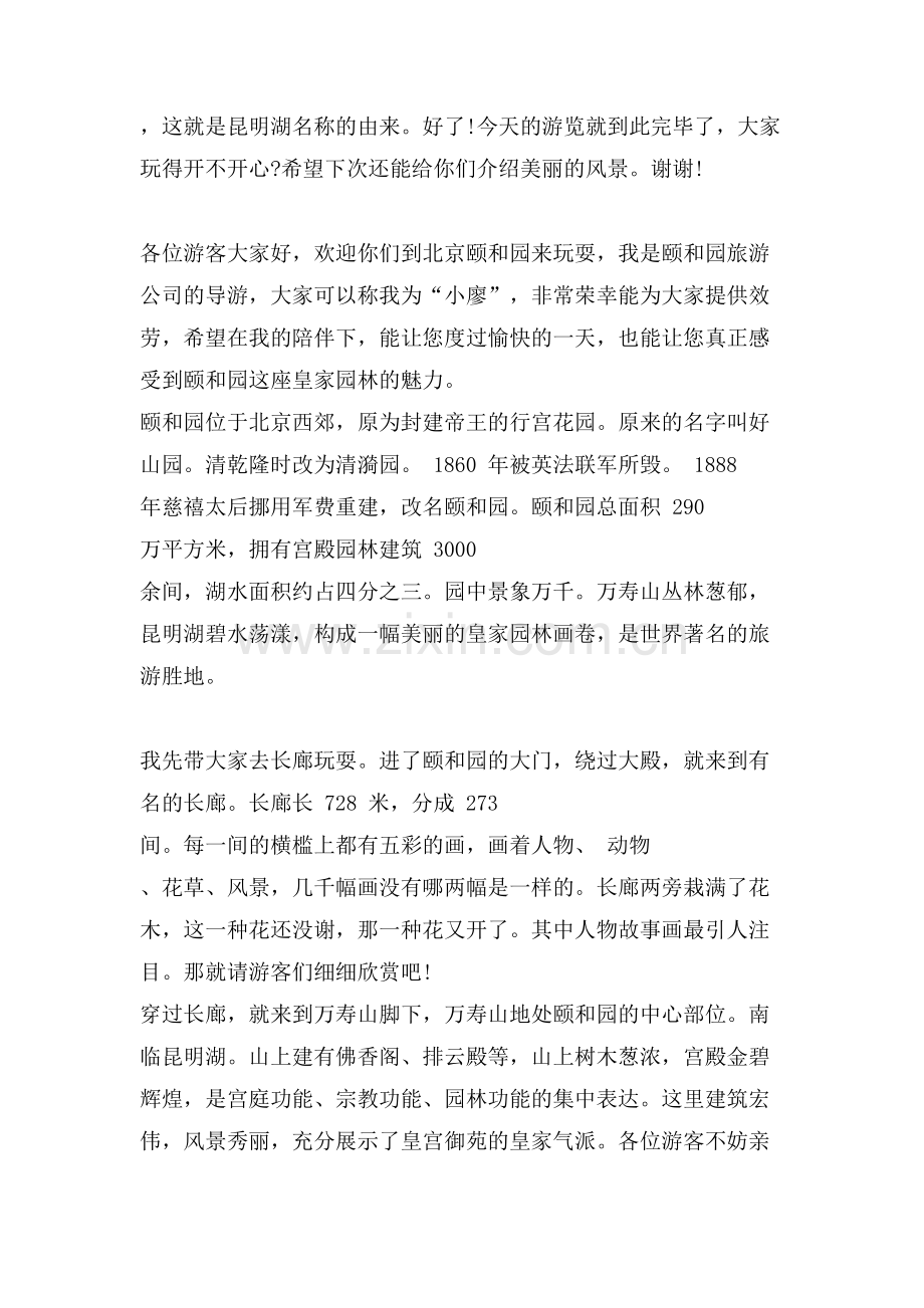 有关XX有关导游词范文.doc_第2页