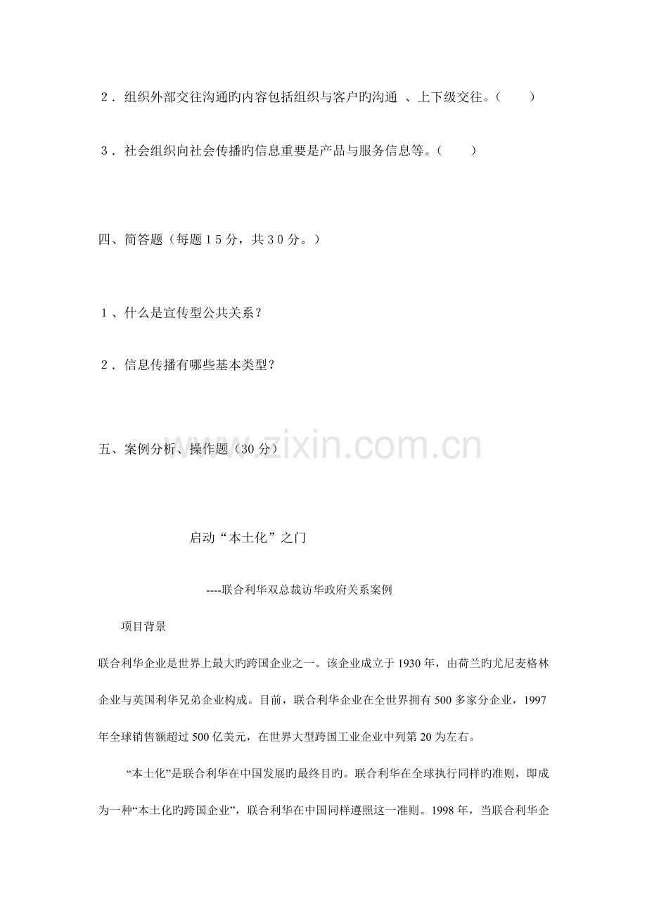 2023年广播电视大学(电大)公共关系实务模拟试卷.doc_第2页