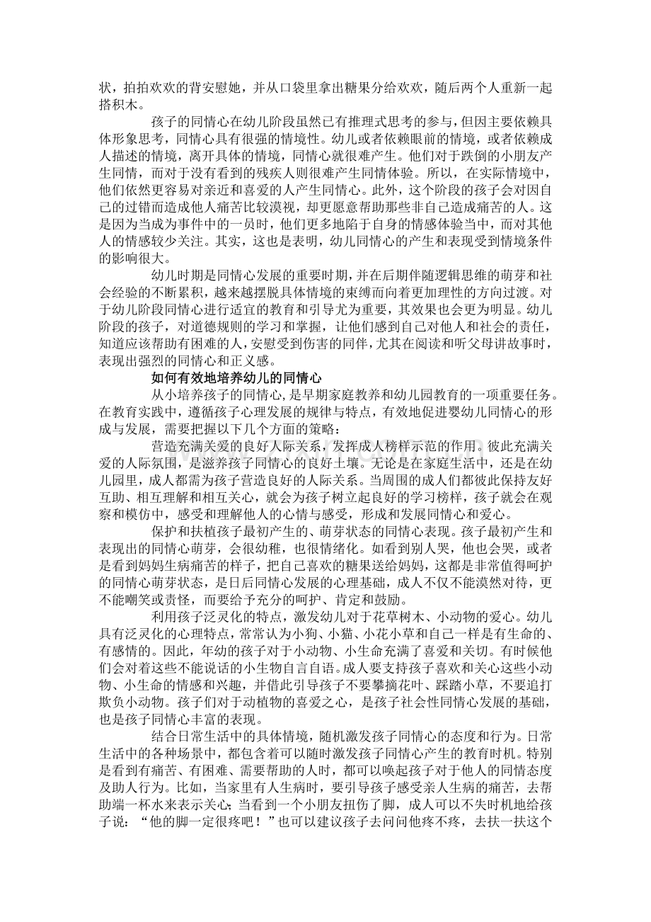 幼儿同情心缺乏令人担忧-(2).doc_第2页