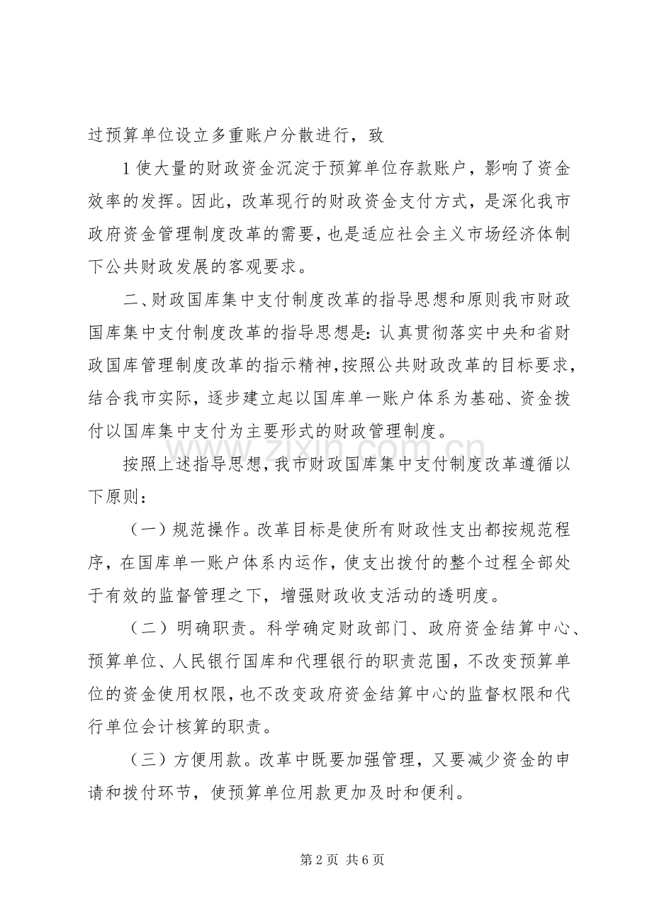 财政改革中的国库集中支付管理规章制度.docx_第2页