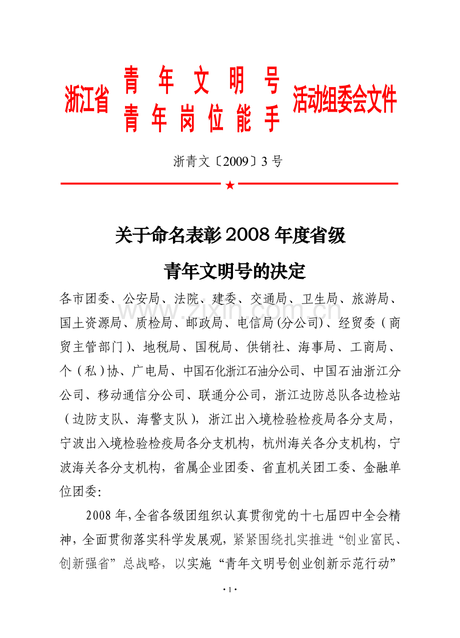 青年文明号.doc_第1页