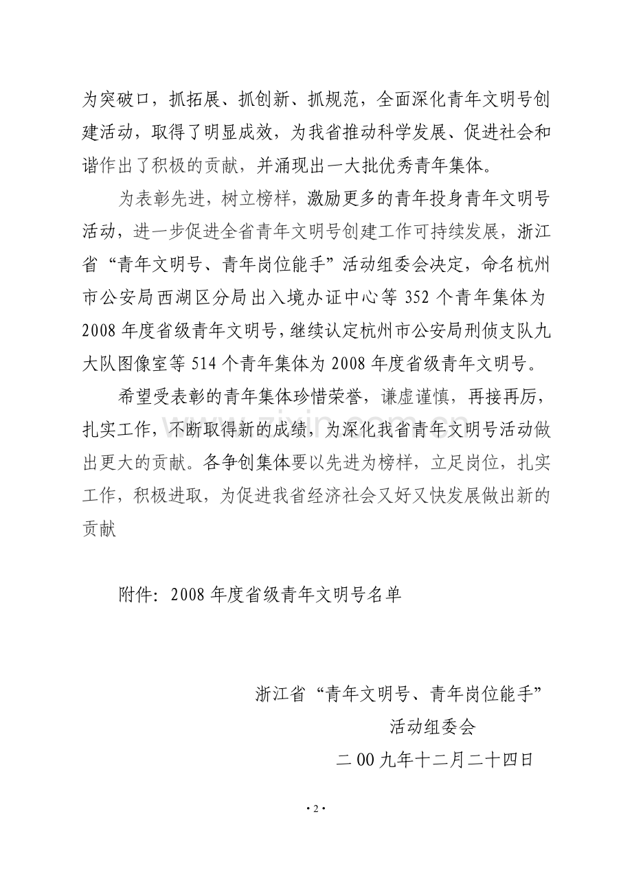 青年文明号.doc_第2页