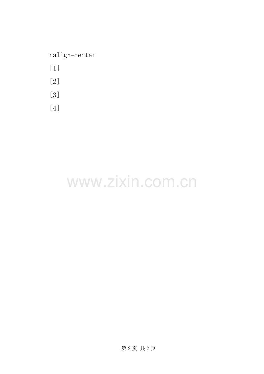 公司事件审批规章制度(1).docx_第2页