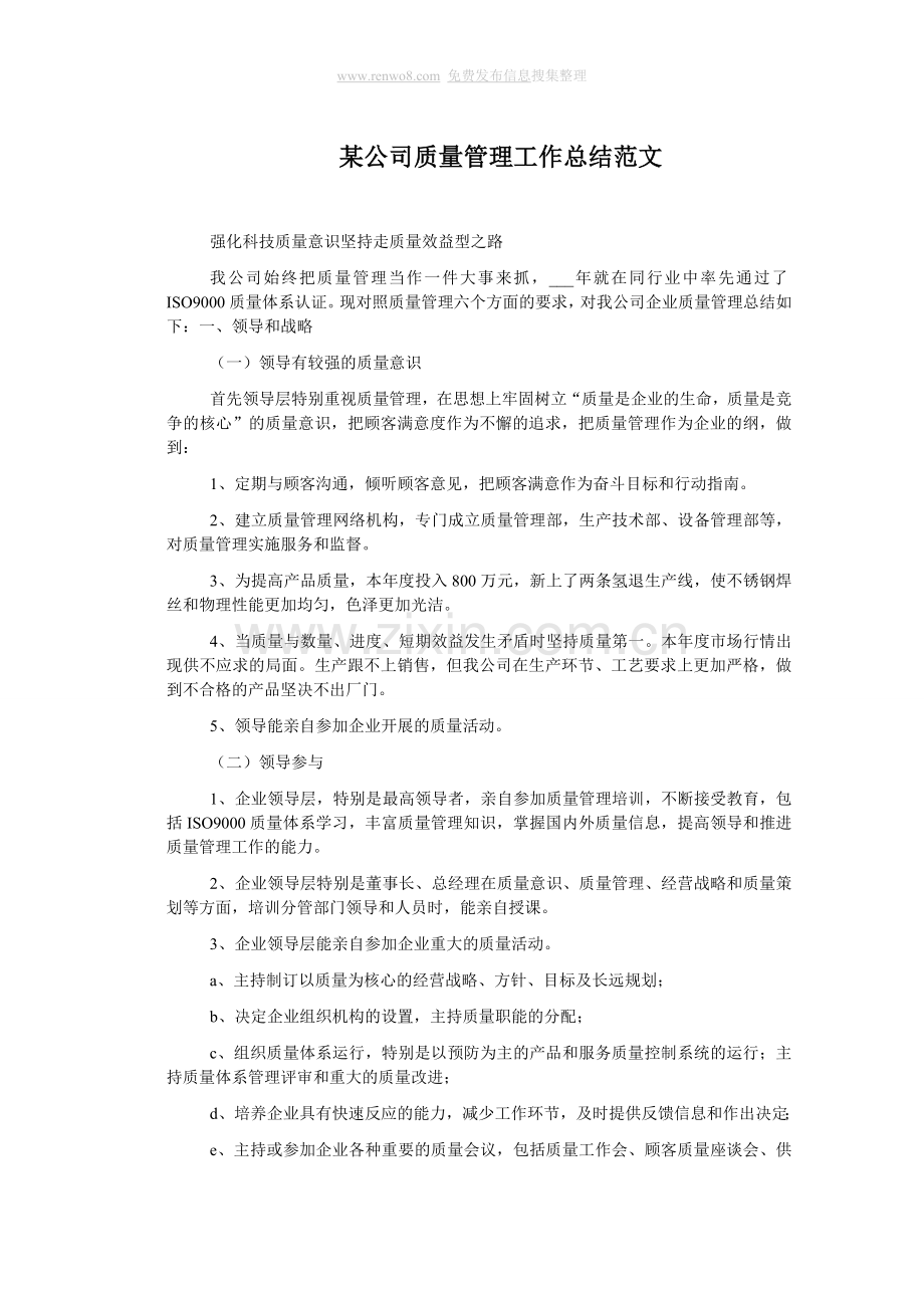 质量管理工作总结范文一篇.doc_第1页