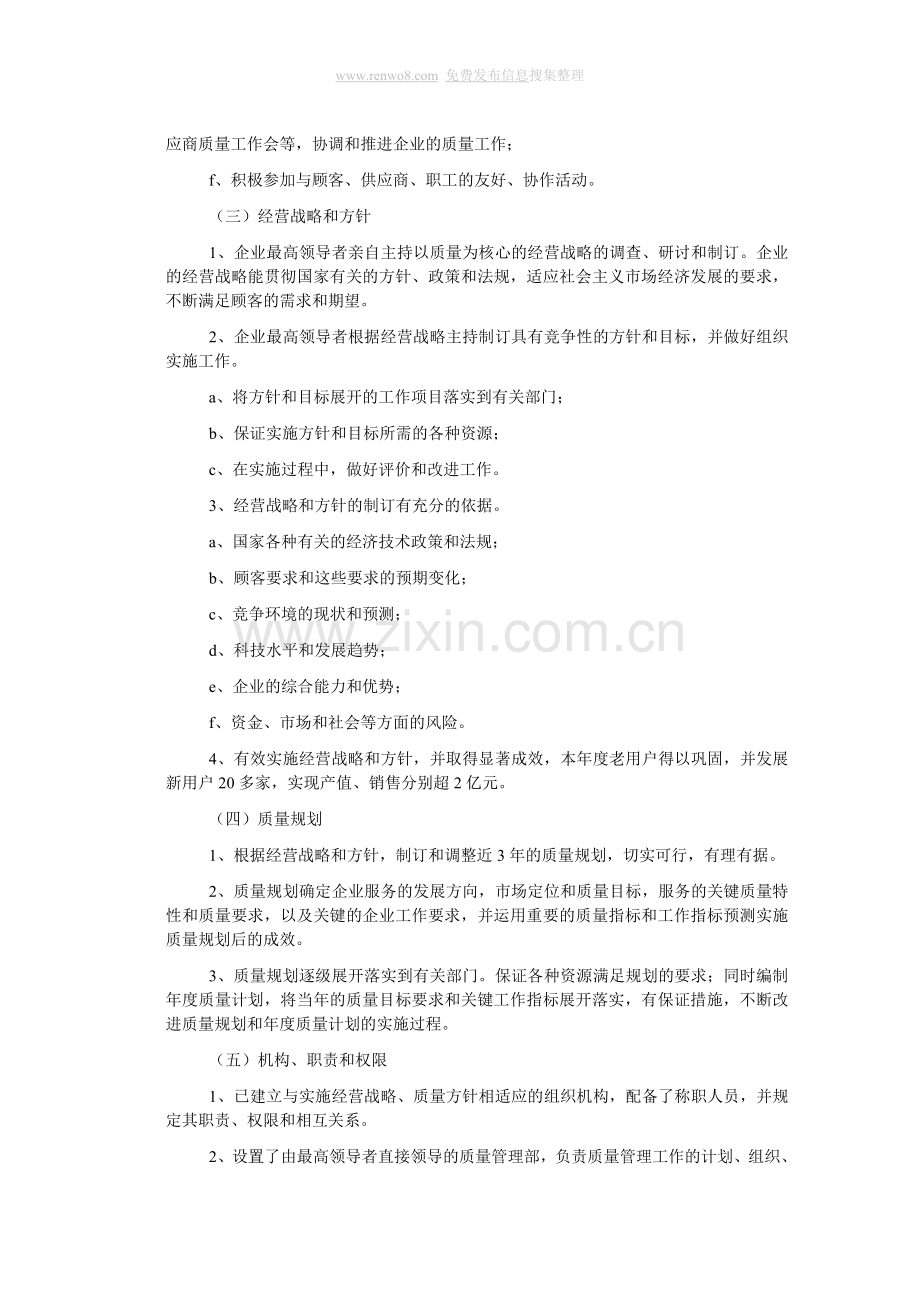 质量管理工作总结范文一篇.doc_第2页