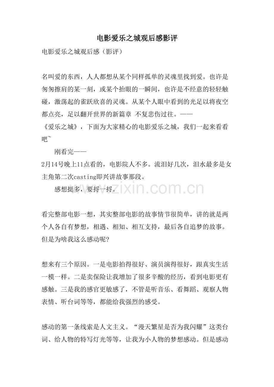 电影爱乐之城观后感影评.doc_第1页