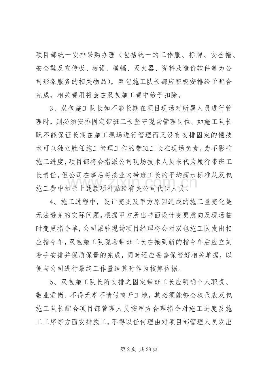 公司双包工程施工队管理规章制度(改动稿).docx_第2页