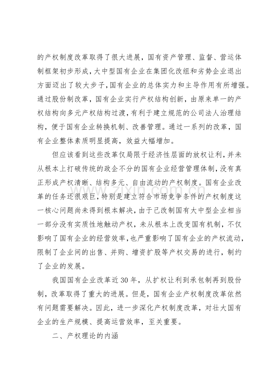 市属国有企业产权规章制度改革中资产处置操作办法五篇范文 .docx_第2页
