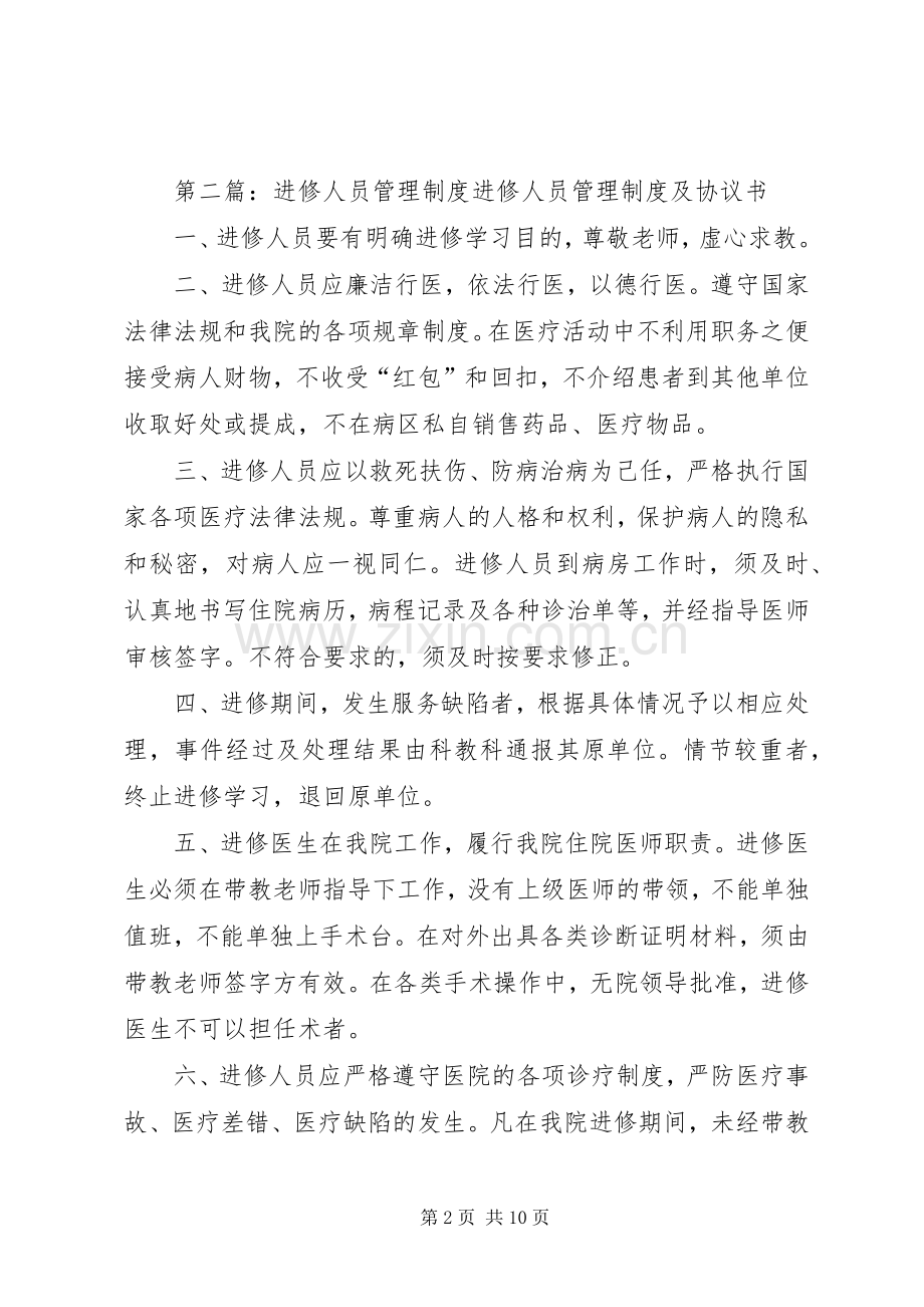 冠脉介入进修人员准入管理规章制度(讨论稿).docx_第2页