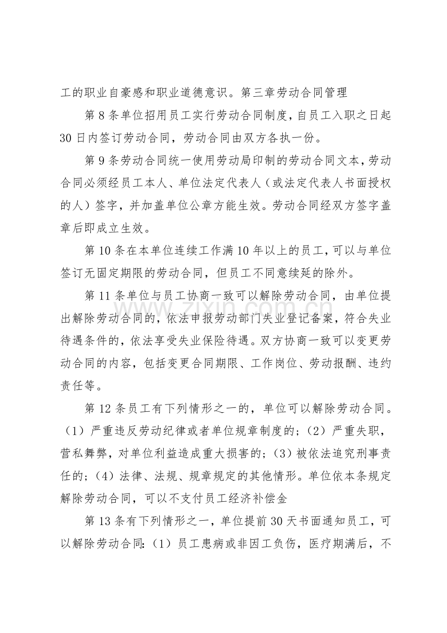 公司劳动保障规章规章制度(20年) (3).docx_第2页