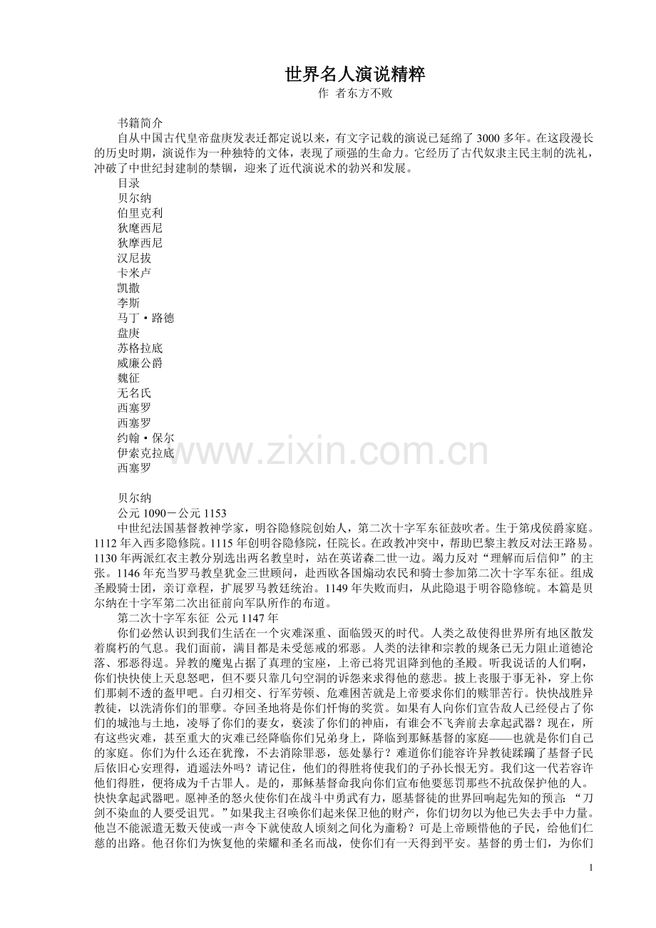 世界名人演说精粹.doc_第1页