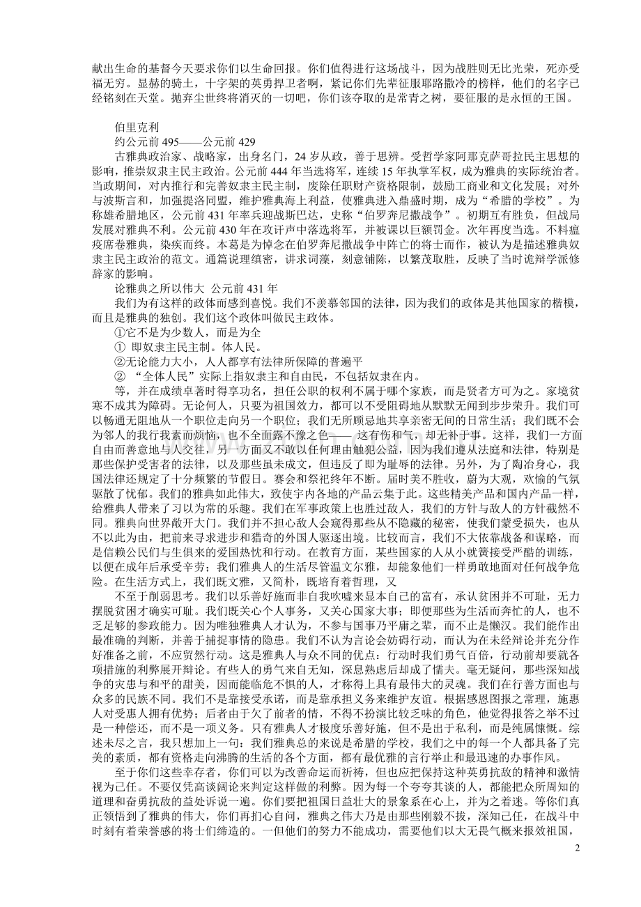 世界名人演说精粹.doc_第2页