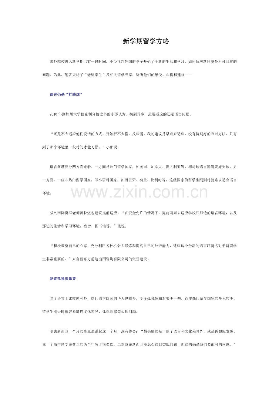新学期留学方略.doc_第1页