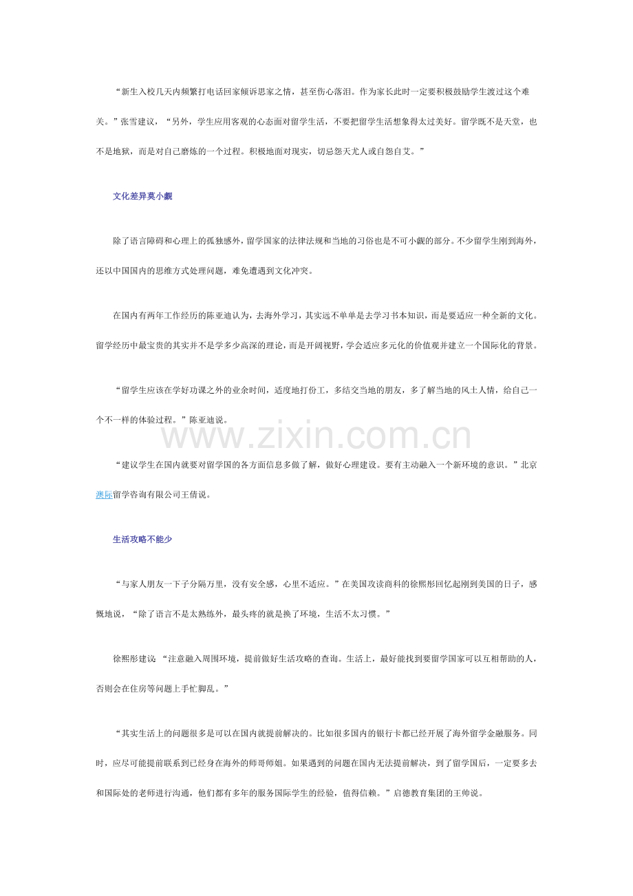 新学期留学方略.doc_第2页