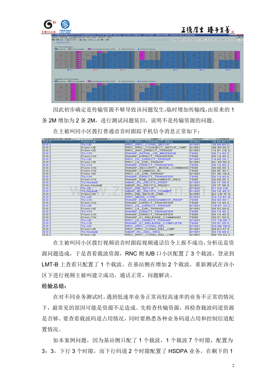 TD200码道资源问题.doc_第2页