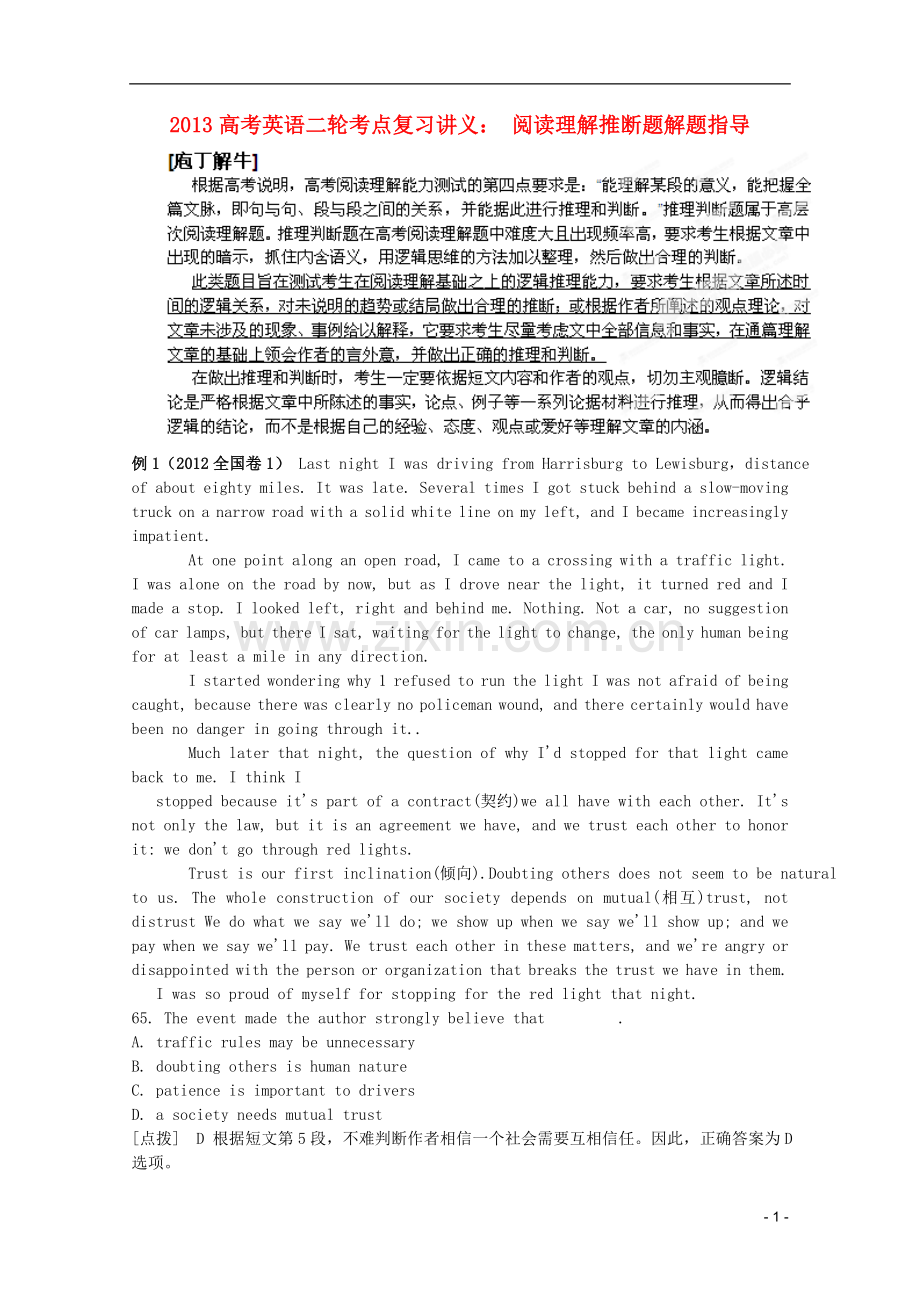 2013高考英语二轮考点复习讲义-阅读理解-推断题解题指导.doc_第1页