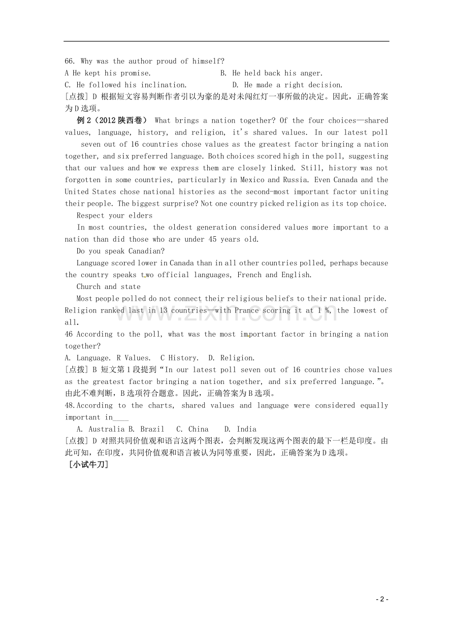 2013高考英语二轮考点复习讲义-阅读理解-推断题解题指导.doc_第2页