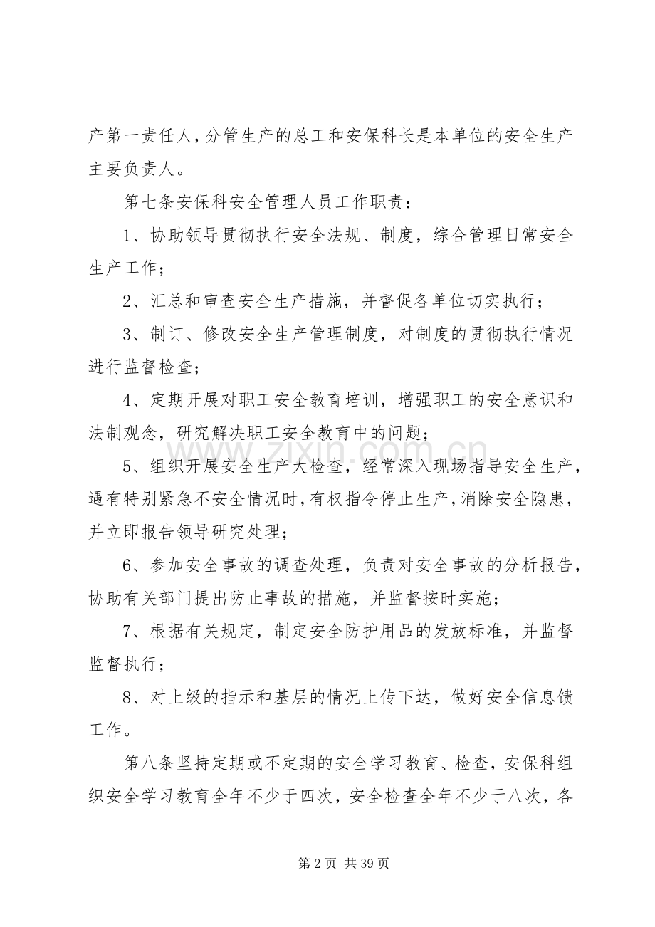 安全管理规章制度(上墙).docx_第2页