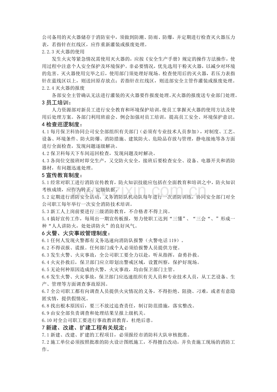 杭州安阳消防安全制度.doc_第2页
