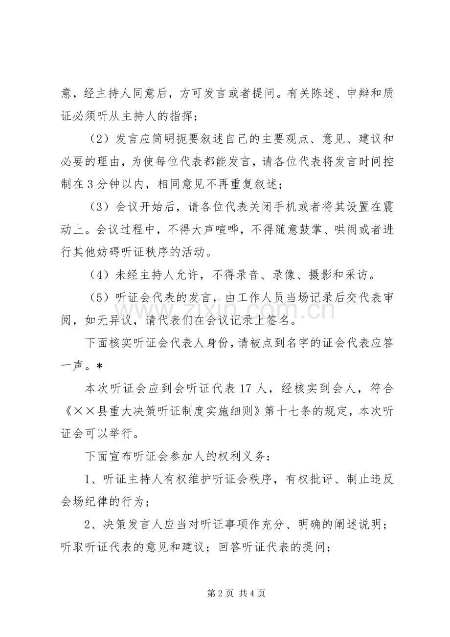 河道管理听证会主持稿.docx_第2页