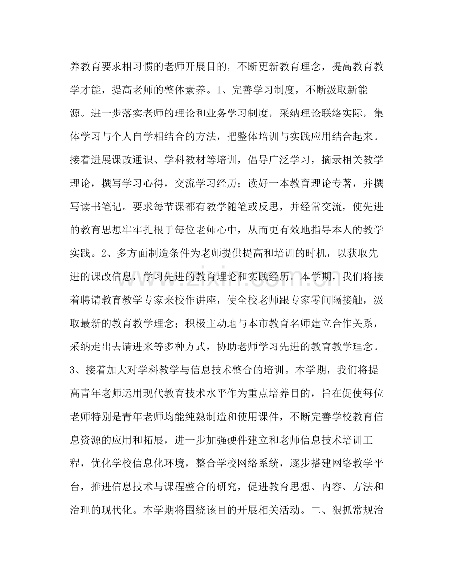 教导处范文教导处工作计划_0.docx_第2页