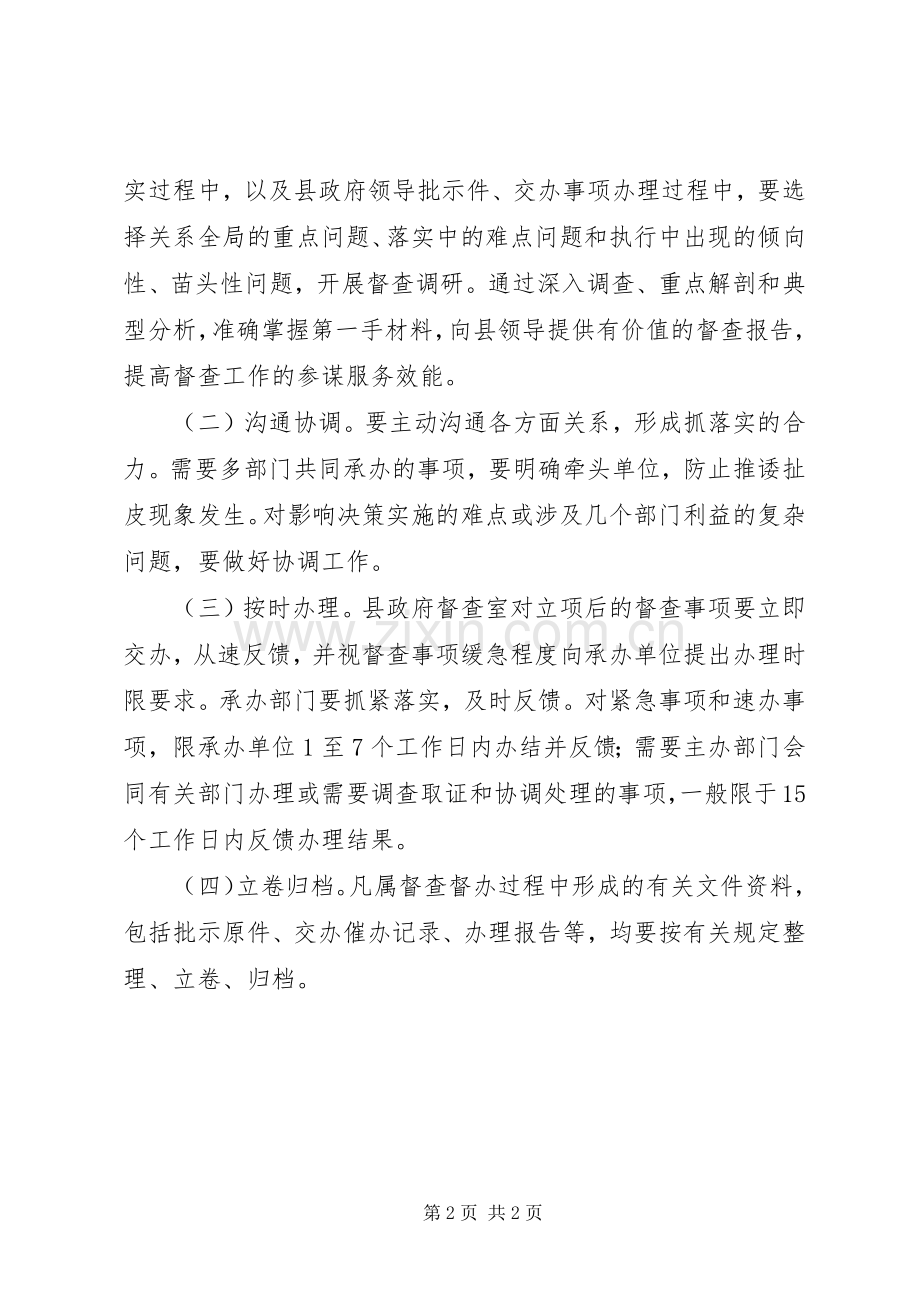 县人民政府督查工作规章制度.docx_第2页