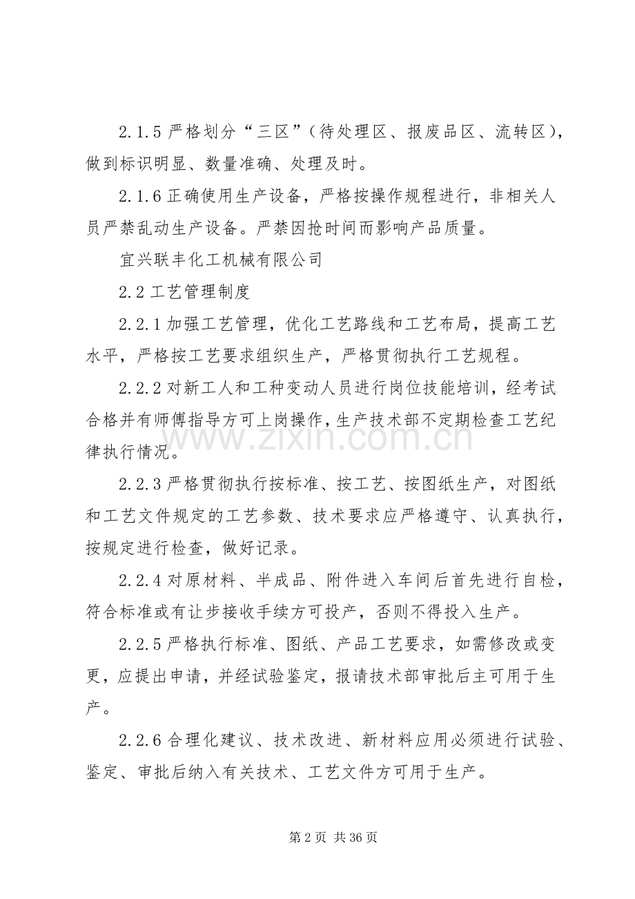 不锈钢现场管理规章制度.docx_第2页