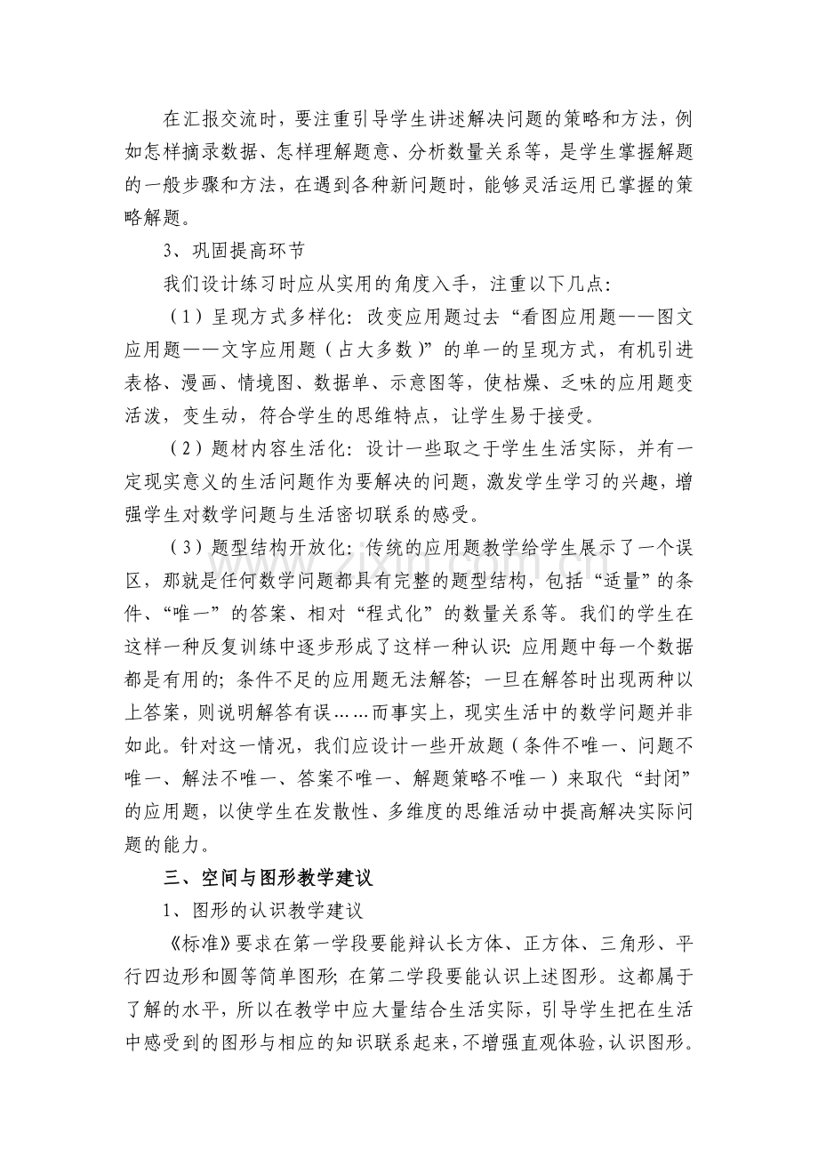 “三段七环节”模式课堂讲学要求.doc_第2页