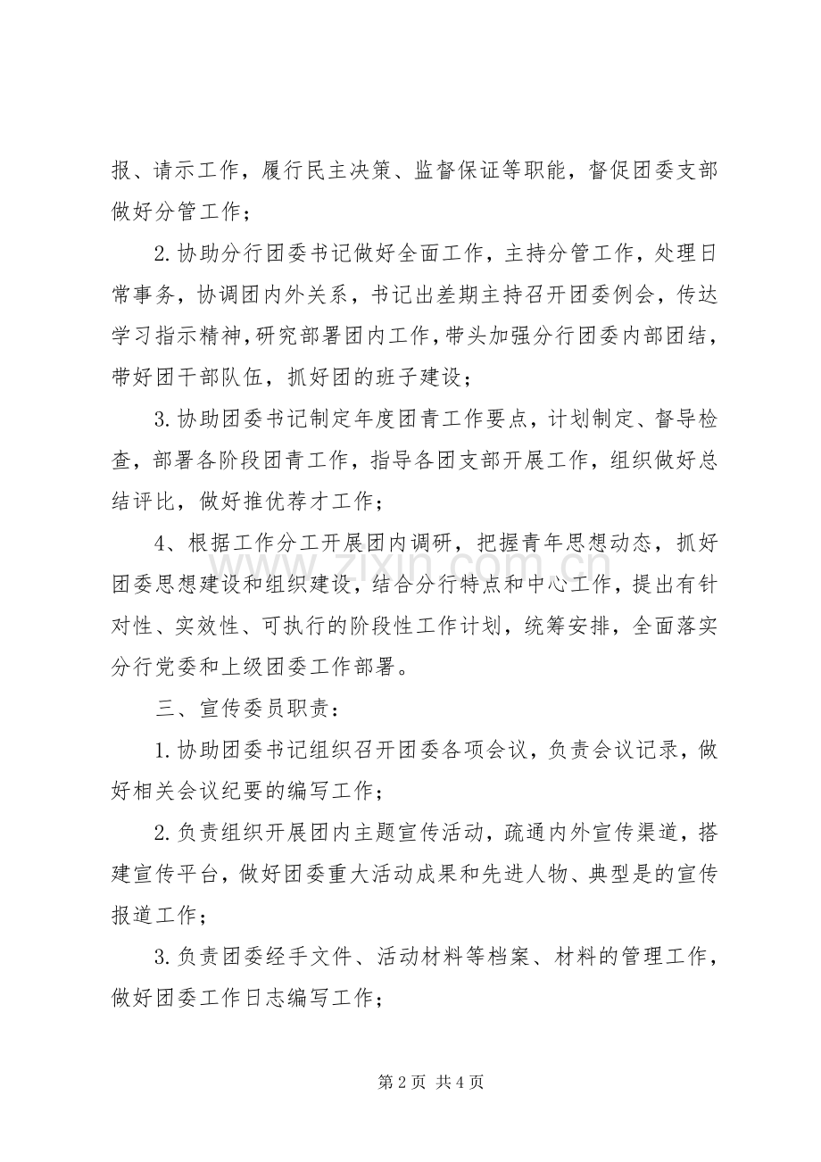 团委分工及职责要求.docx_第2页