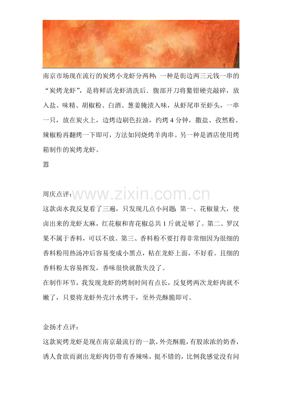 炭烤小龙虾附香料卤配比、制作及使用方法.doc_第2页