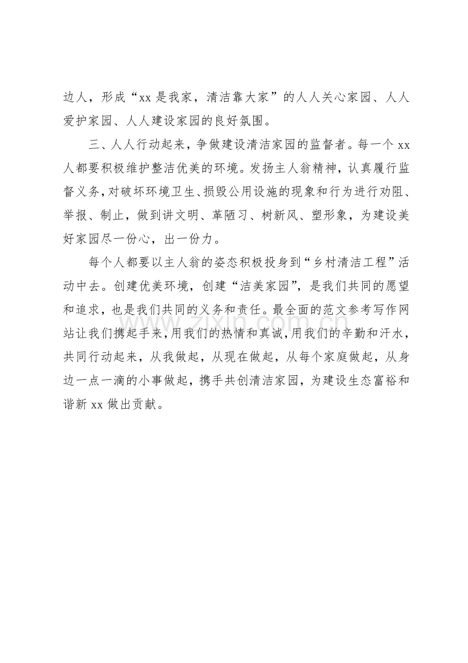 乡村实施“清洁工程”倡议书.docx_第2页