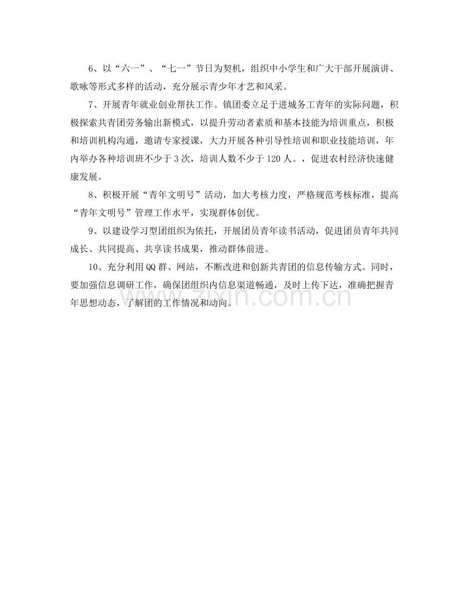 乡镇团委工作计划报告格式 .docx_第2页