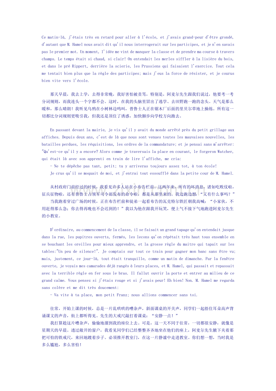 中法对照最后一课.doc_第1页