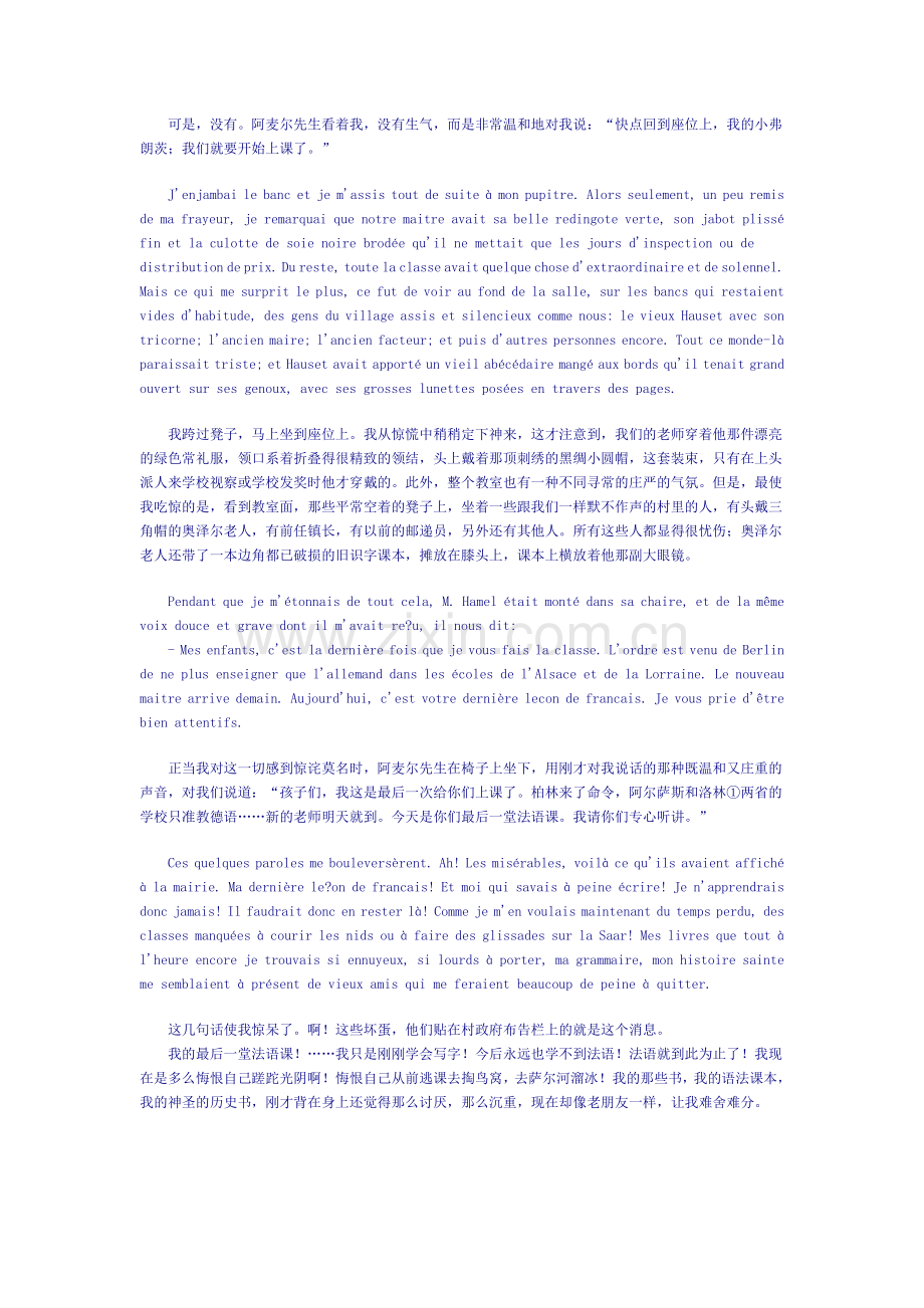 中法对照最后一课.doc_第2页