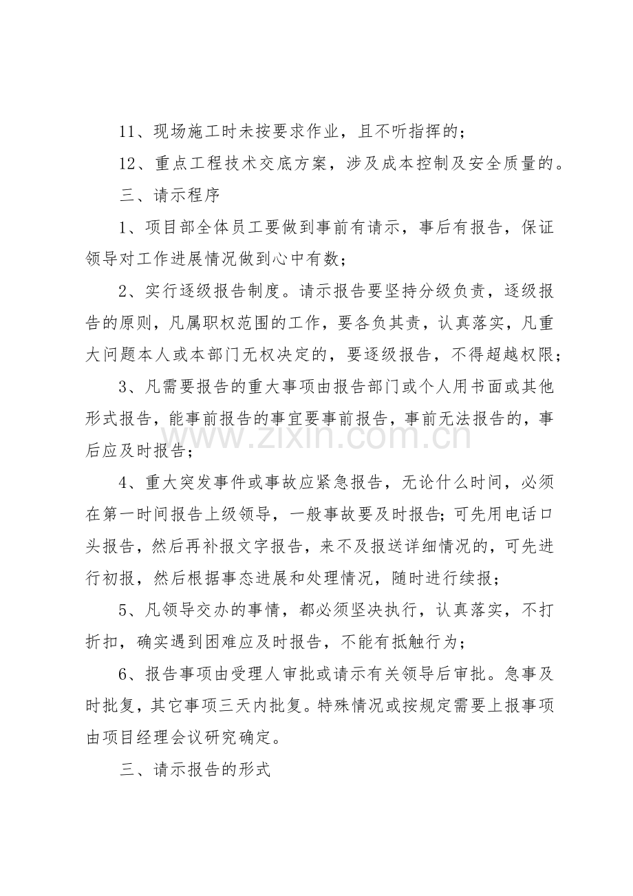 重大问题请示管理规章制度.docx_第2页