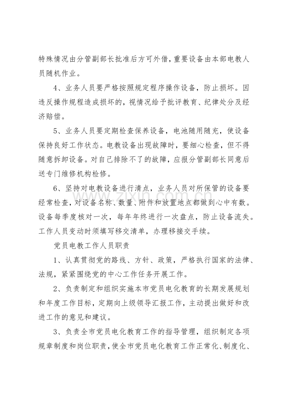党员电教化规章制度管理.docx_第2页