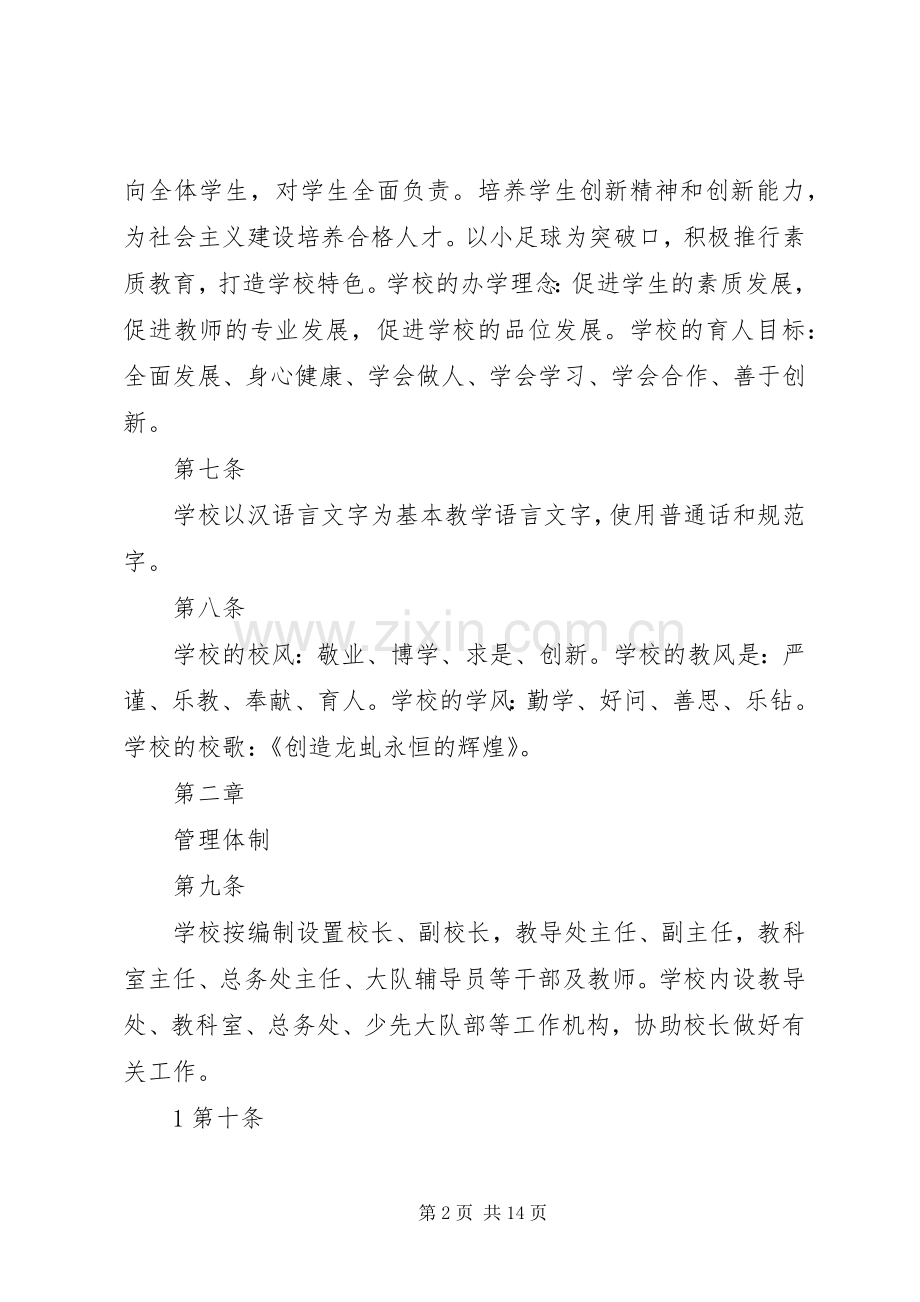 龙虬中心小学信访举报办理工作规章制度.docx_第2页