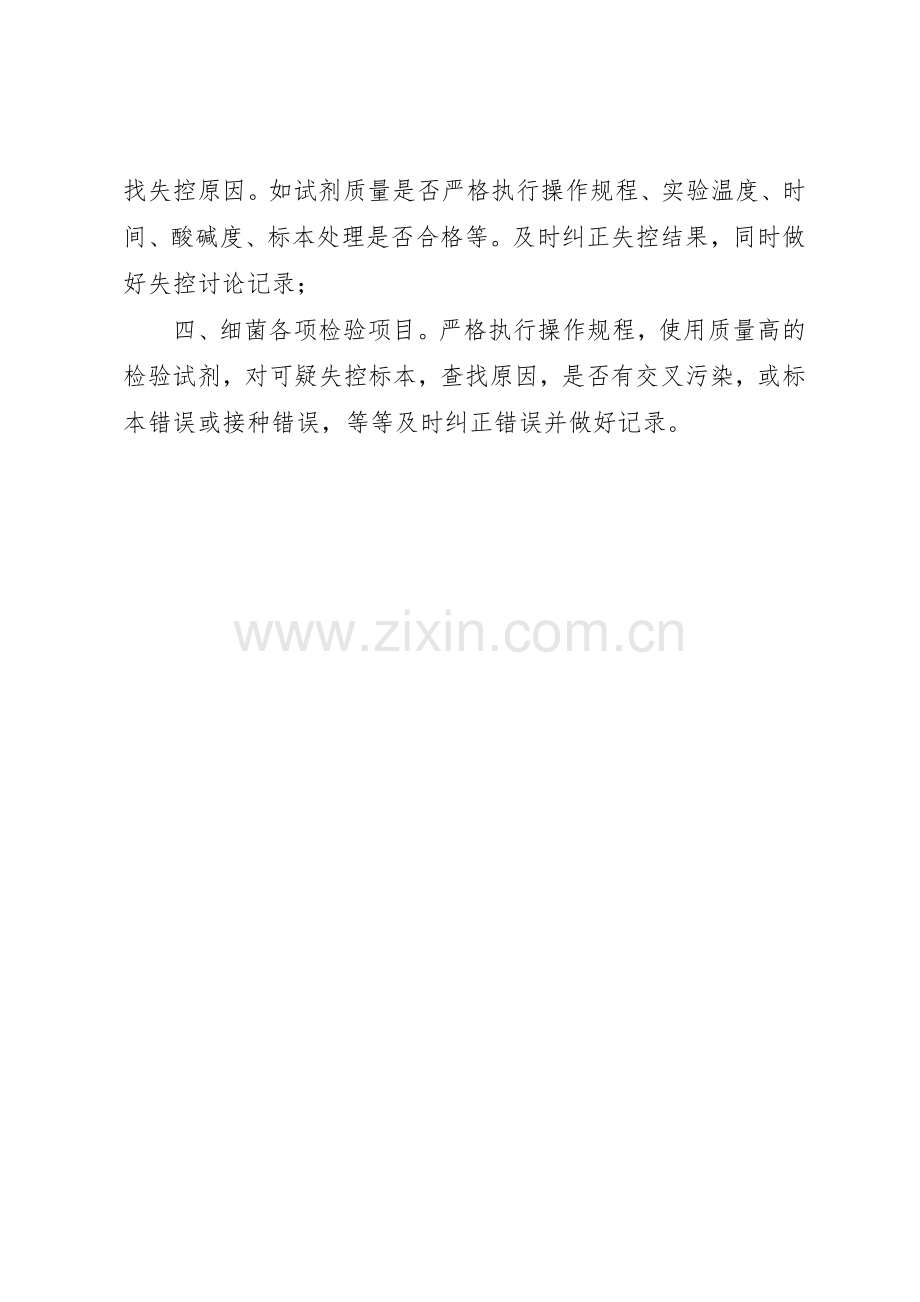质量分析会议管理规章制度细则.docx_第2页