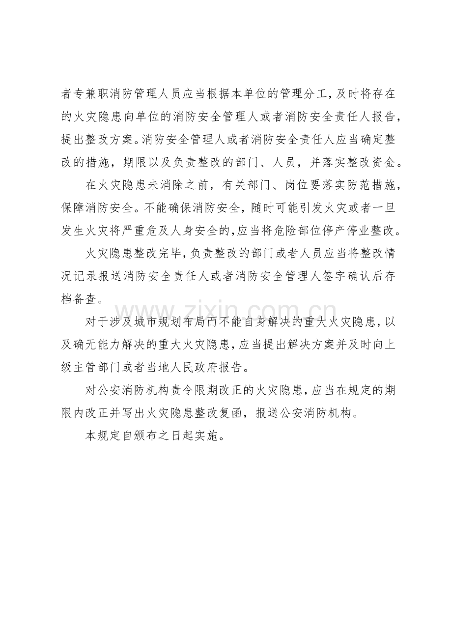 火灾隐患整改规章制度 (25).docx_第2页