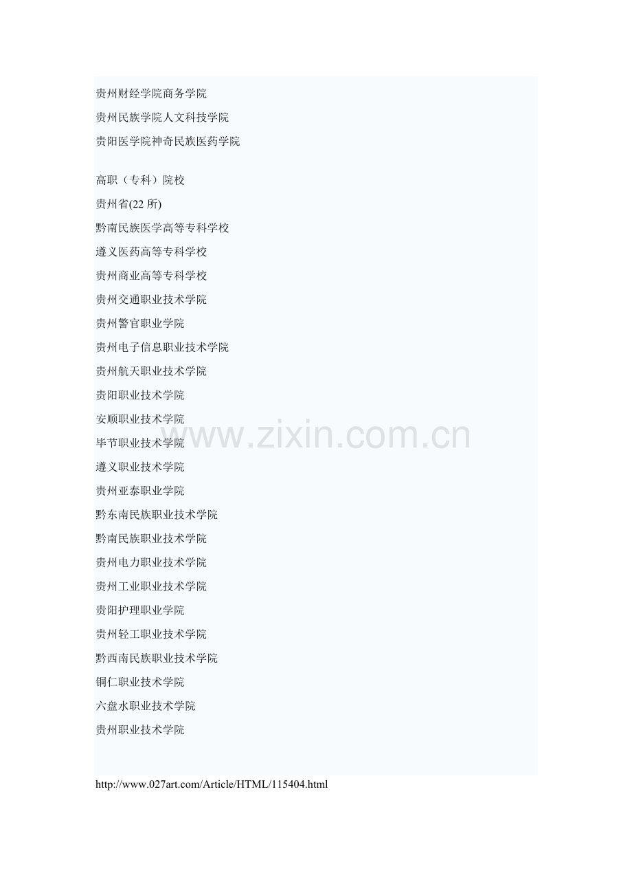 贵州有哪些大学.doc_第2页