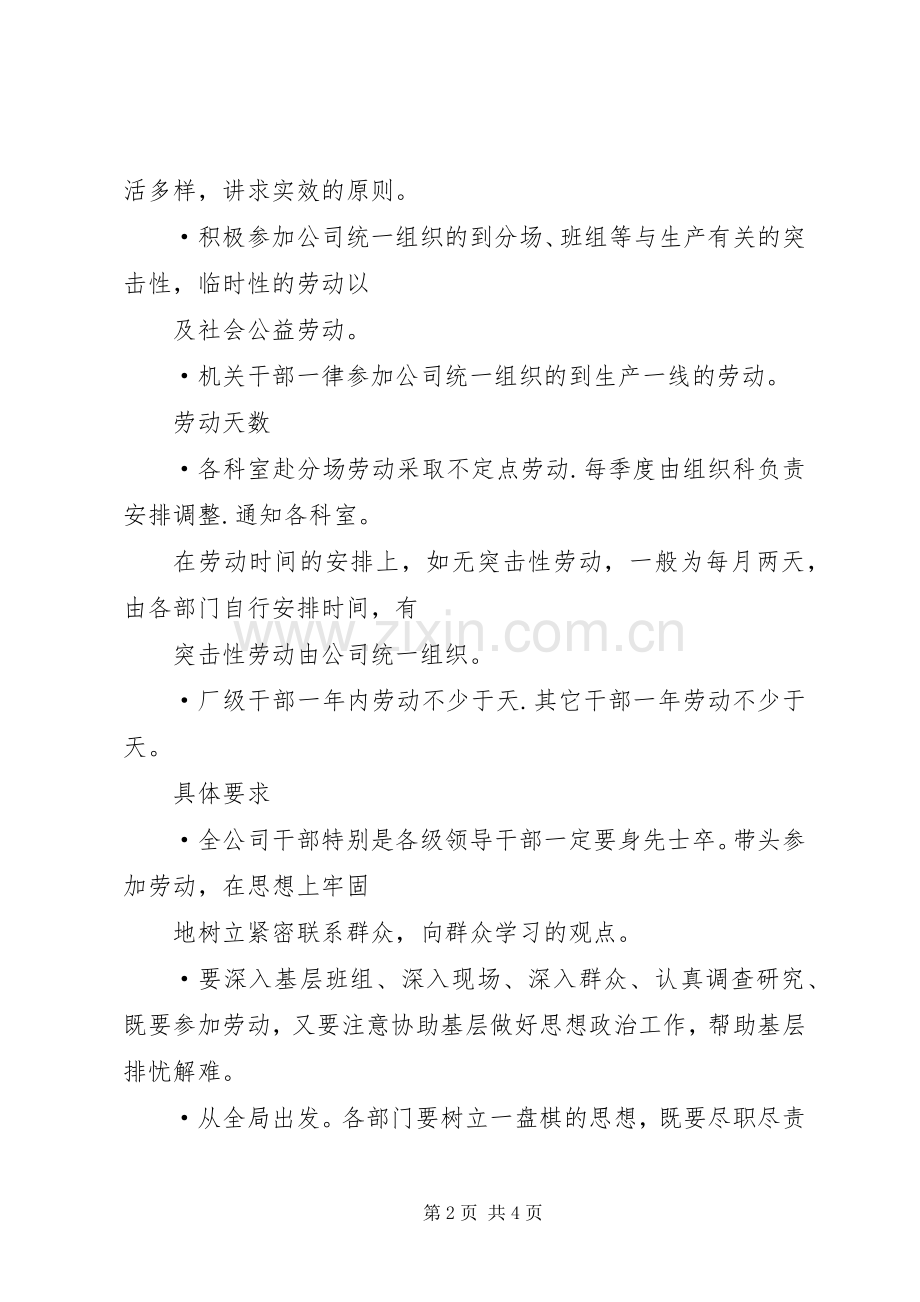 公司干部参加集体劳动规章制度 .docx_第2页