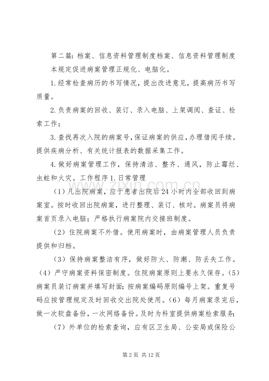 信息档案资料使用管理规章制度.docx_第2页