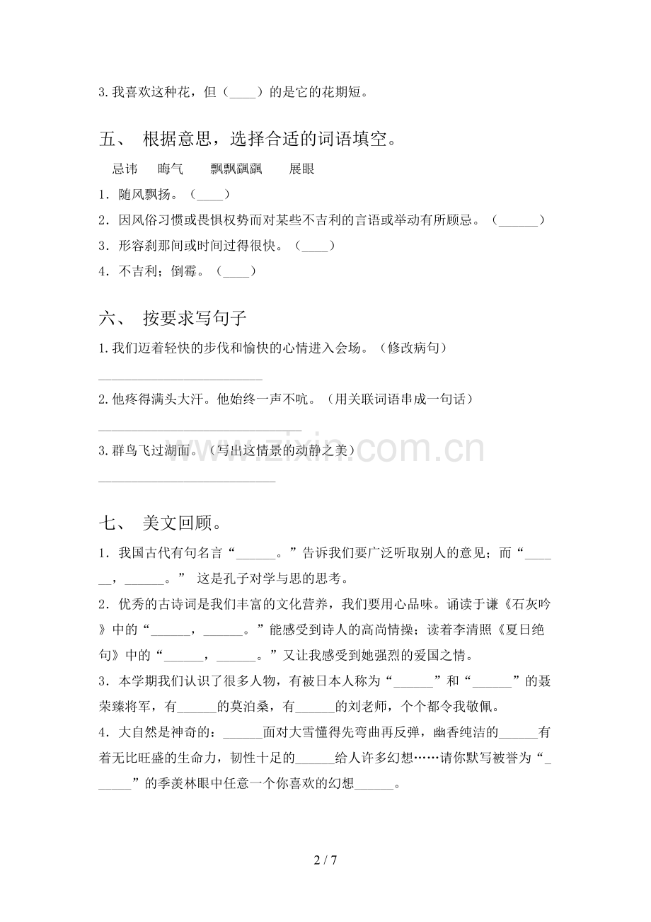 新部编人教版五年级语文上册期末考试题(A4版).doc_第2页